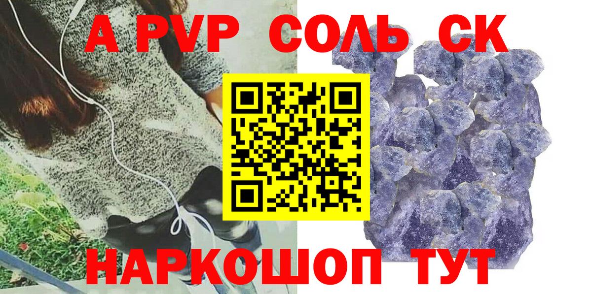 Альфа ПВП кристаллы Можга