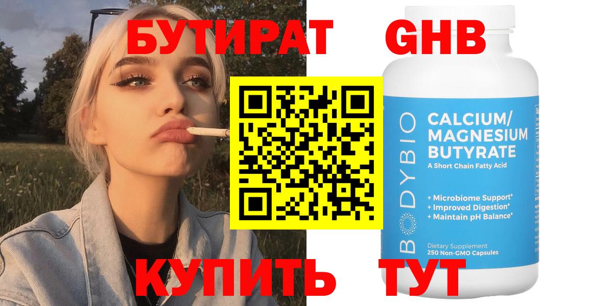 Бутират бутандиол  Вход с VPN  Можга 