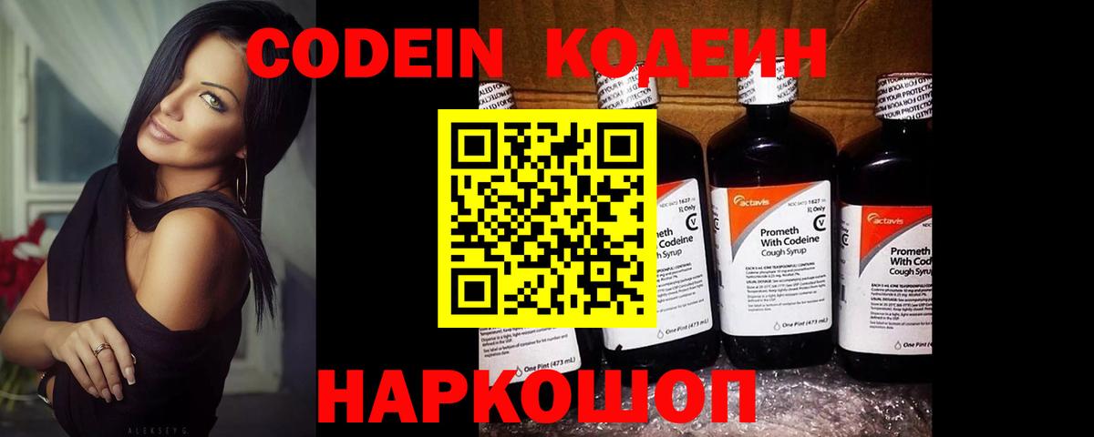 Codein Purple Drank  Вход с VPN  Можга  Кодеин Purple Drank 