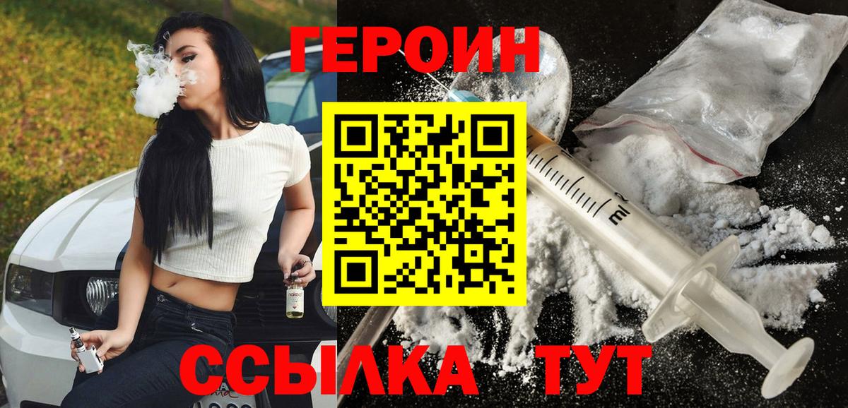 Героин  Вход с VPN  Можга  Героин хмурый 