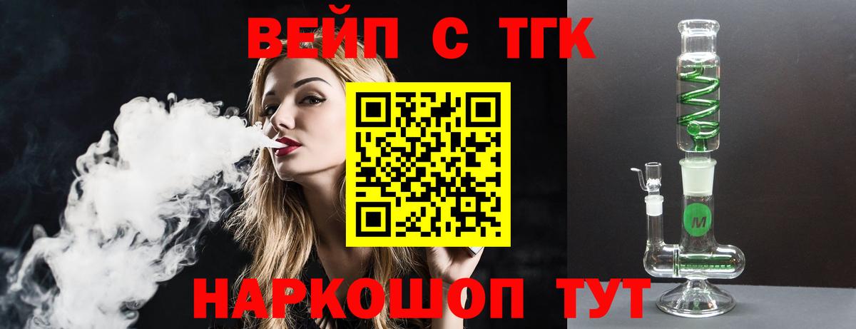 ТГК вейп Можга